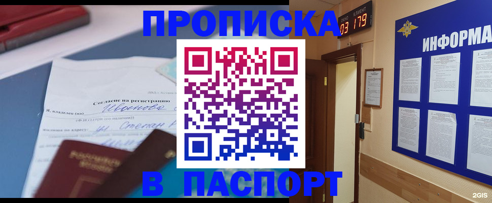 временная регистрация для всех в Егорьевске