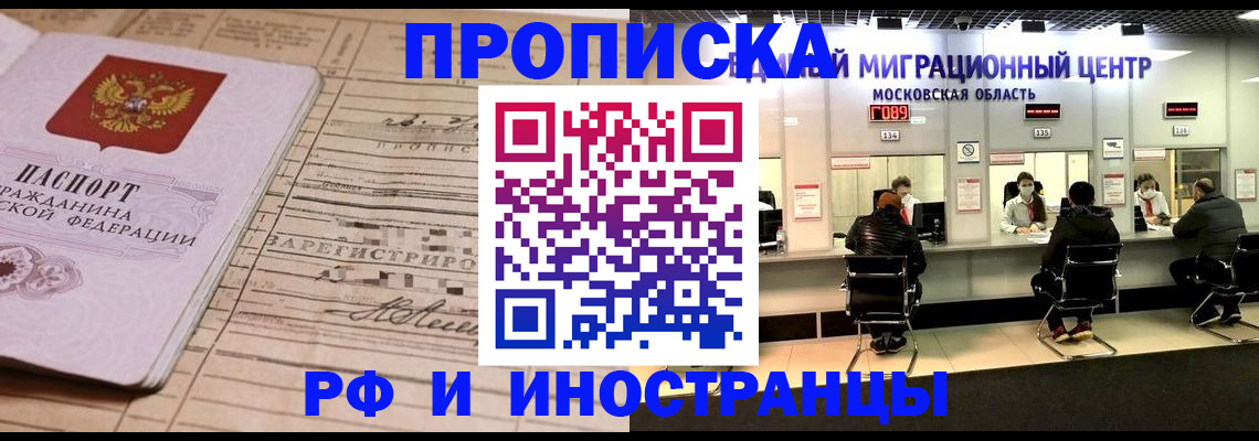 временная регистрация собственник в Егорьевске