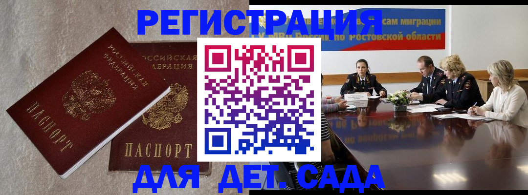 прописка 2025 в Егорьевске